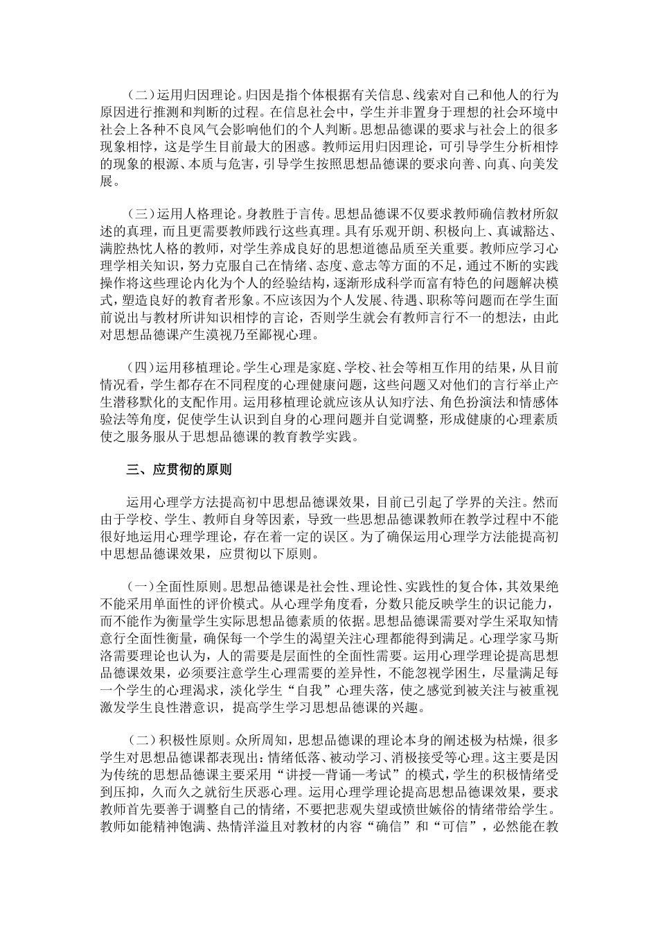 提高思想品德课效果的心理学方法_第2页