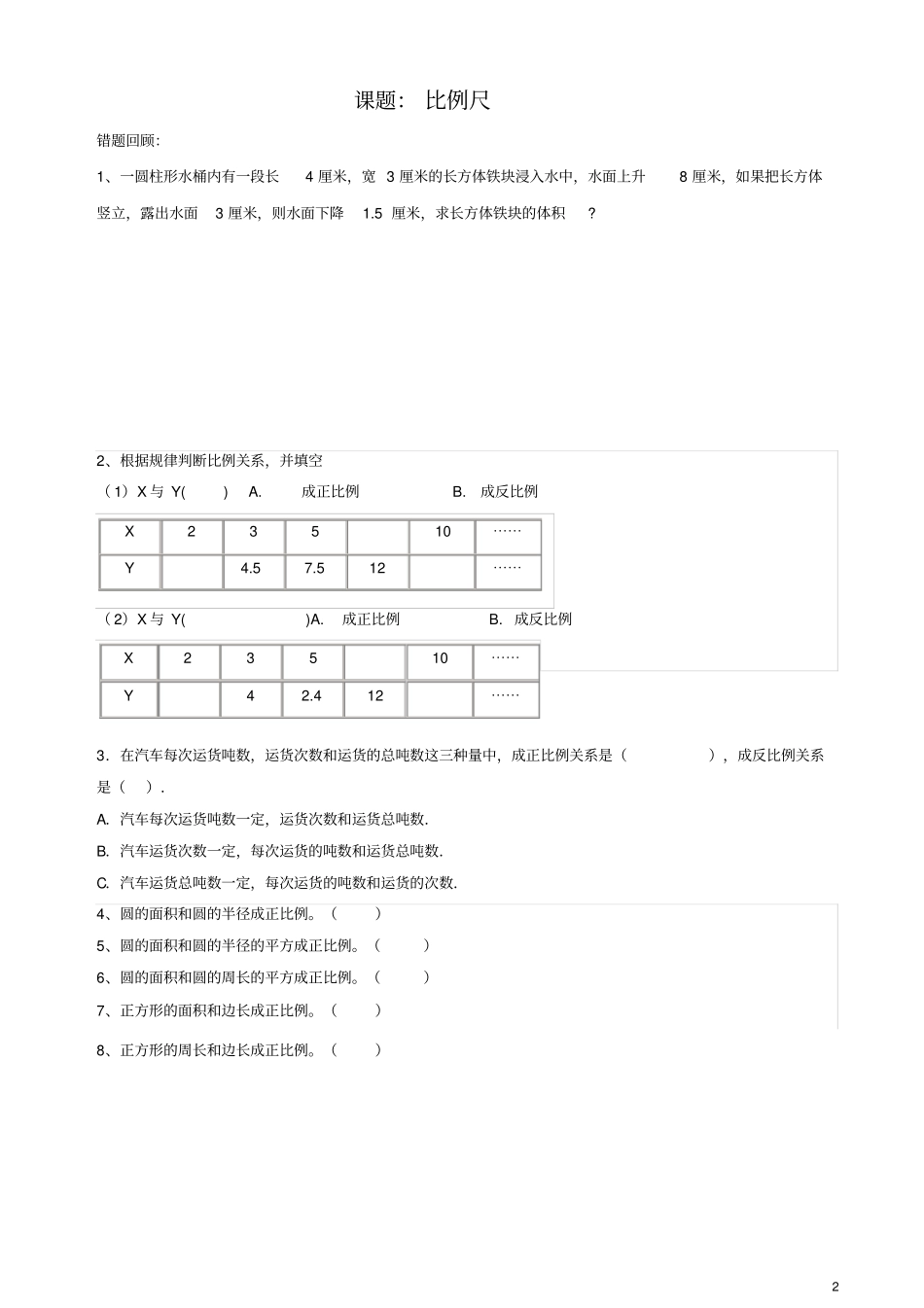 六年级下册数学人教版比例尺_第2页