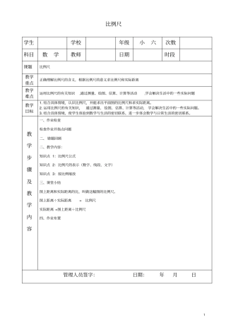 六年级下册数学人教版比例尺
