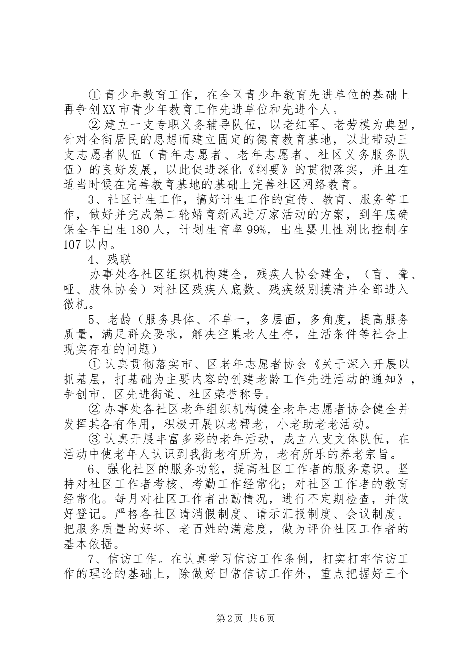 XX年社区建设工作计划 _第2页