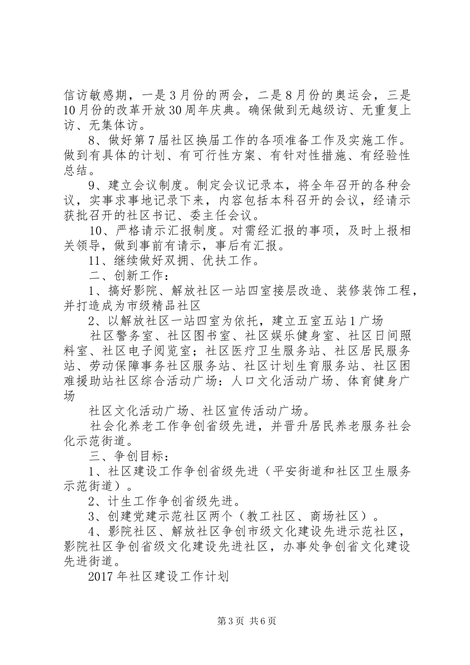 XX年社区建设工作计划 _第3页