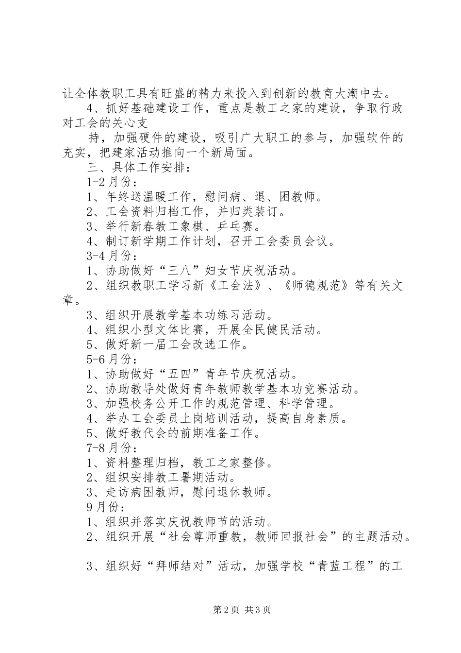 望亭中学工会计划范文 _第2页