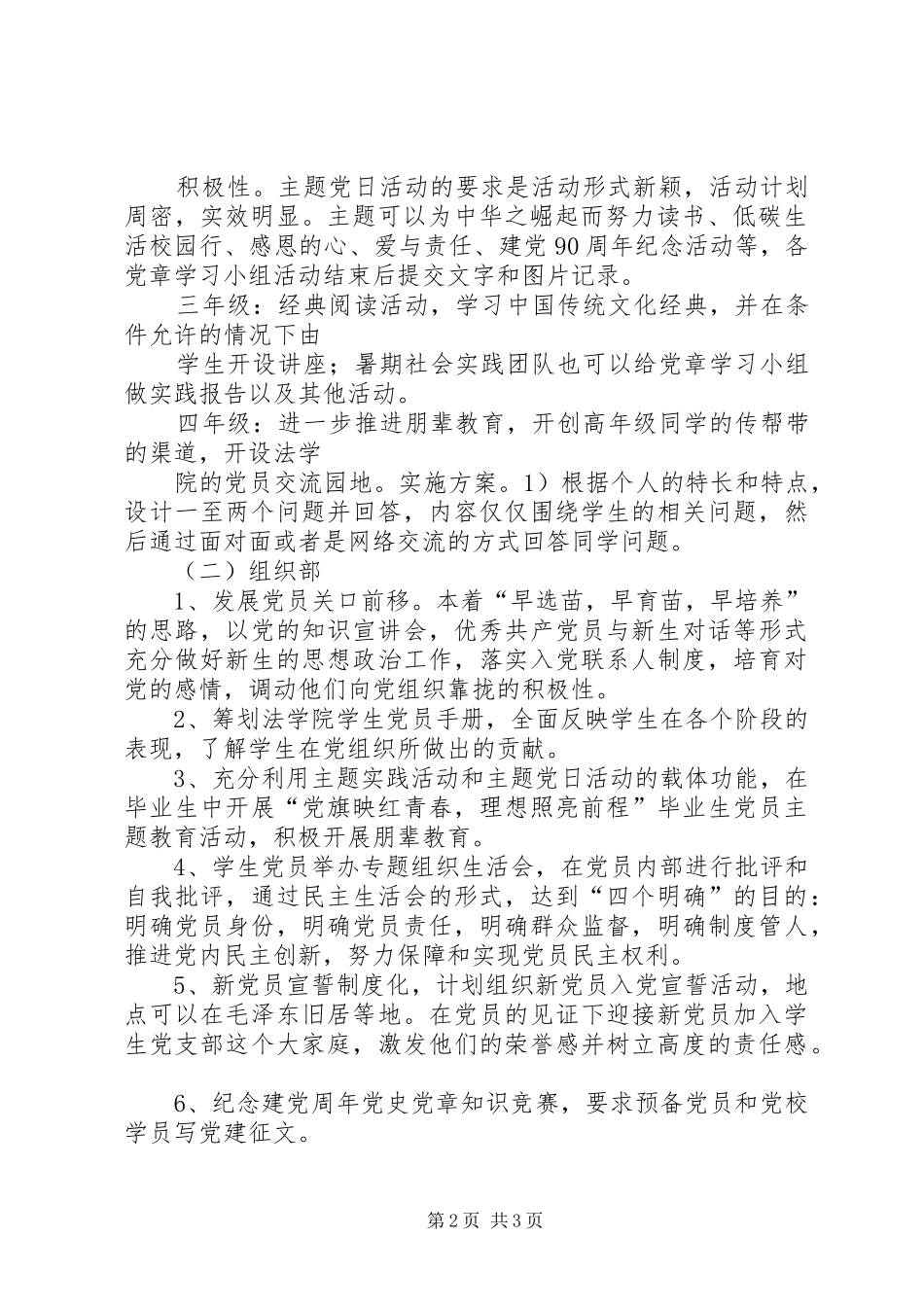 学校党章学习工作计划 _第2页