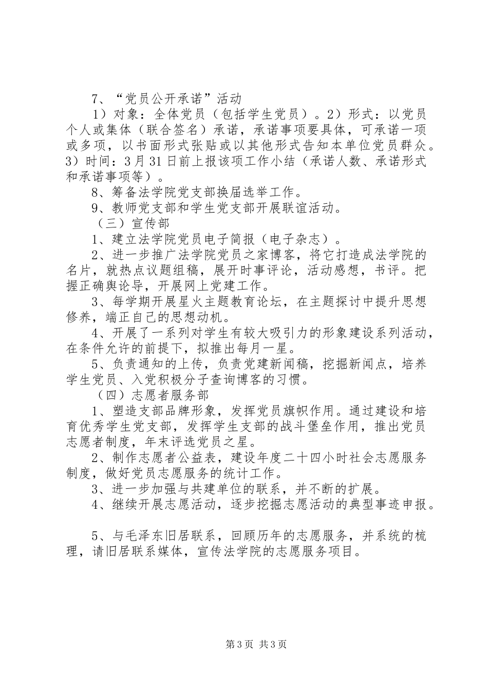 学校党章学习工作计划 _第3页