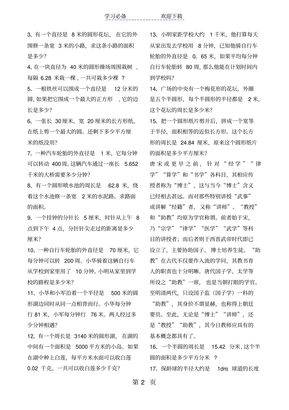 六年级下册数学专项练习圆的知识培优全国通用_第2页