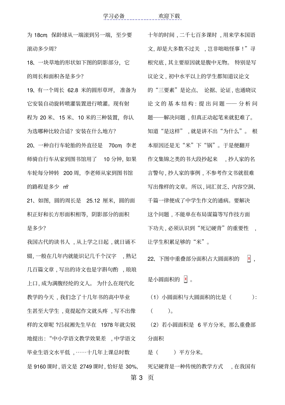 六年级下册数学专项练习圆的知识培优全国通用_第3页