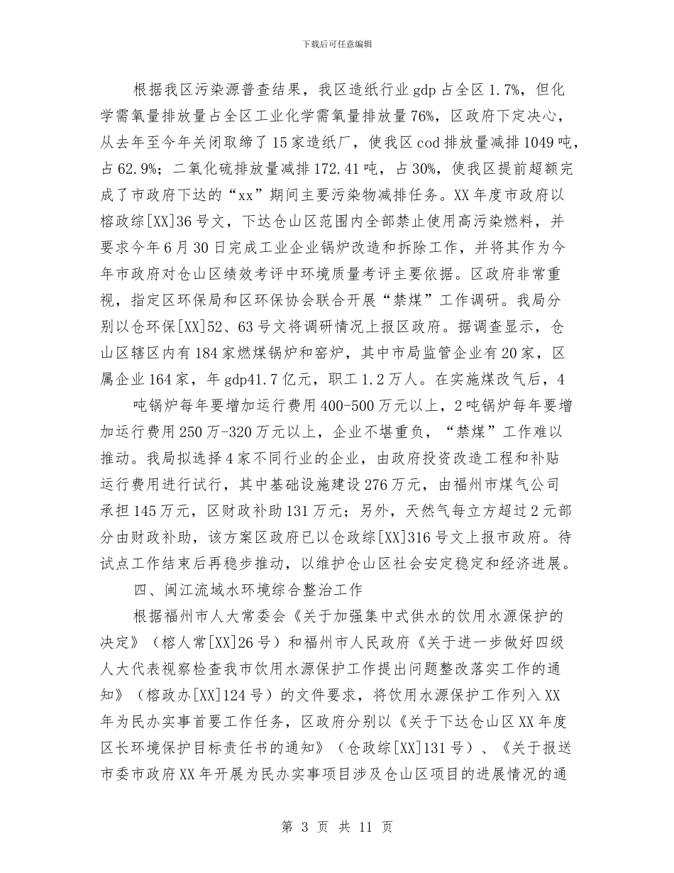 区环保局2024年工作总结与区环保局上半年法治创建工作总结汇编_第3页