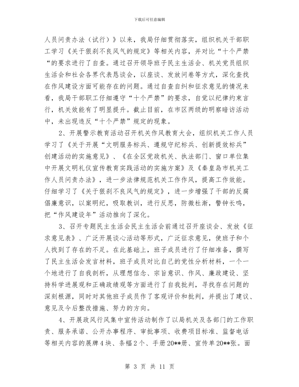 区环保局干部作风建设年活动总结与区环保局打造环保示范街道社区半年总结汇编_第3页
