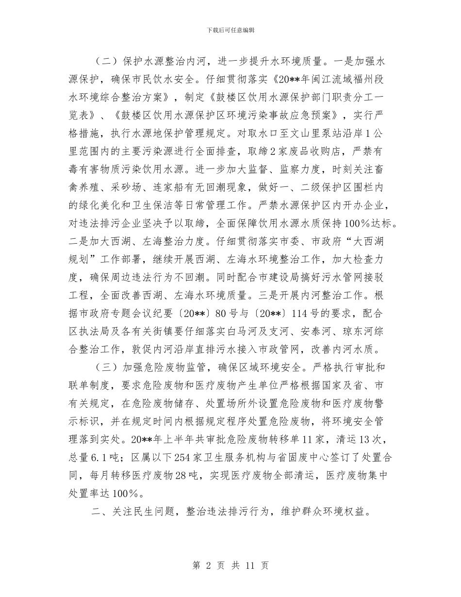 区环保局上半年工作总结与区环保局上半年法治创建工作总结汇编_第2页