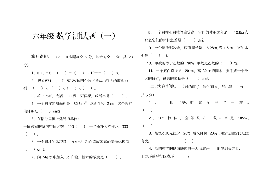 六年级下册数学半期考试试卷_第1页