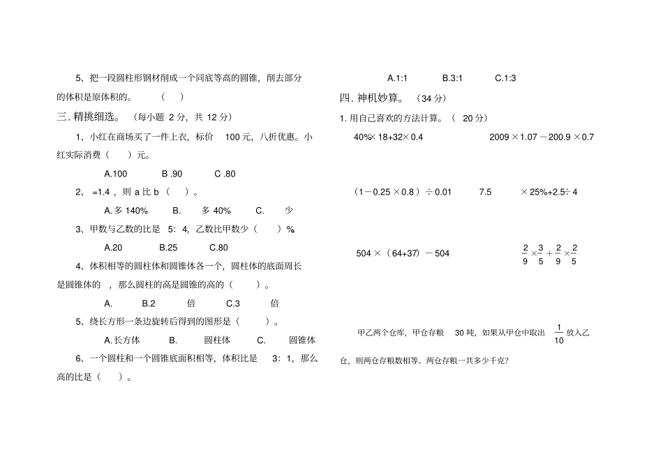 六年级下册数学半期考试试卷_第2页
