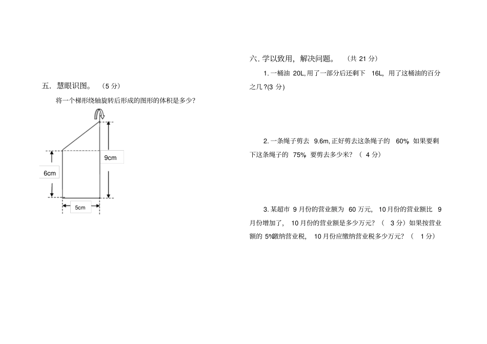 六年级下册数学半期考试试卷_第3页