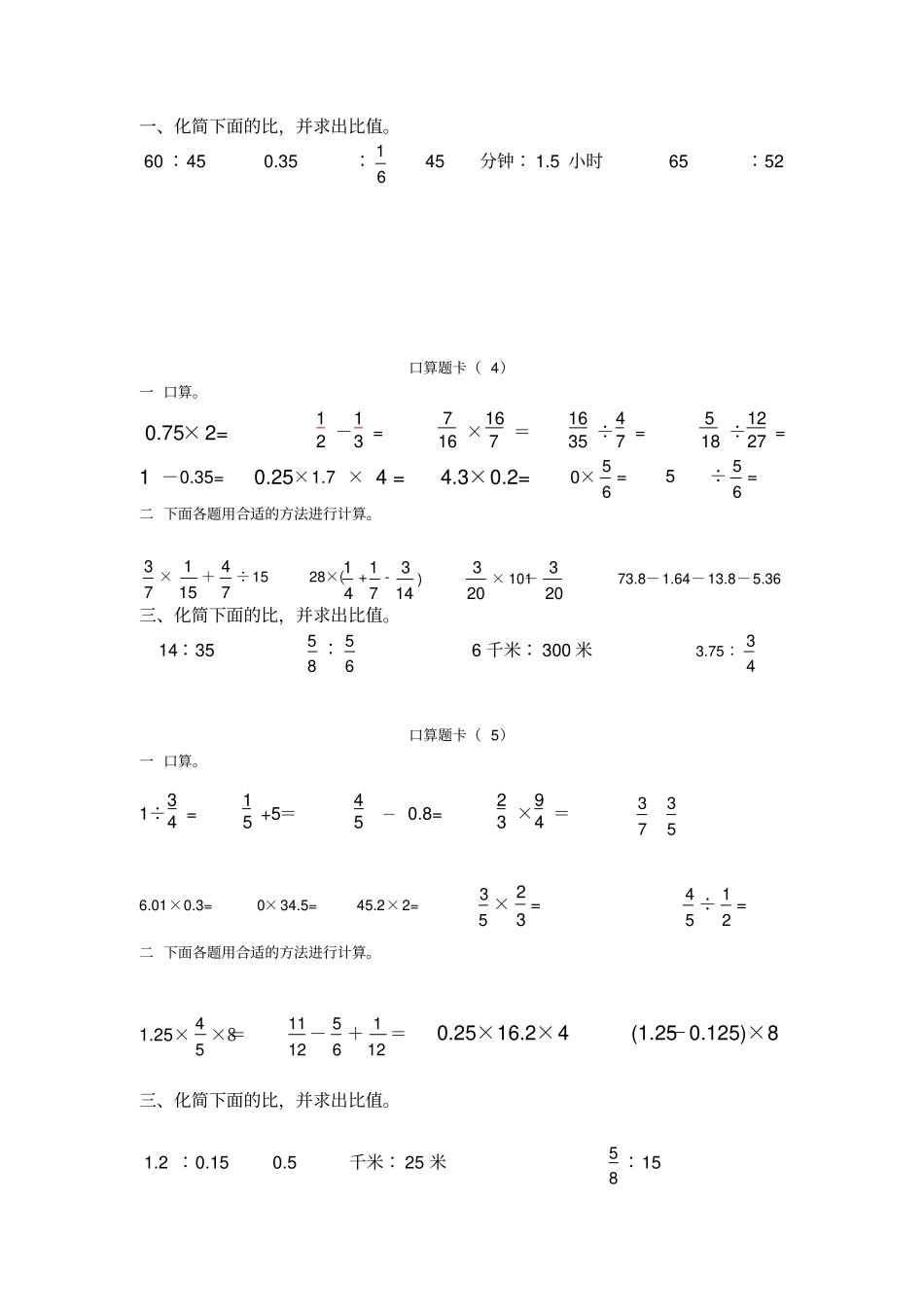 六年级下册数学口算题_第2页
