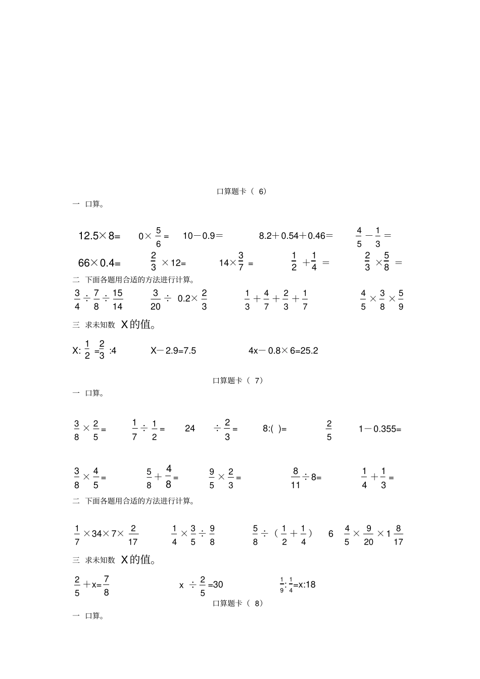 六年级下册数学口算题_第3页