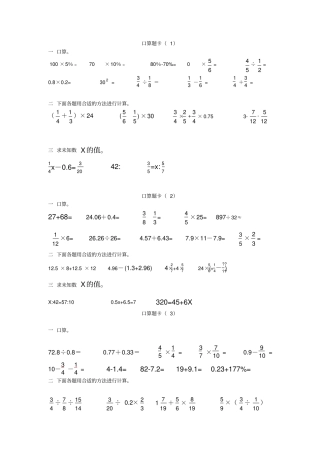 六年级下册数学口算题