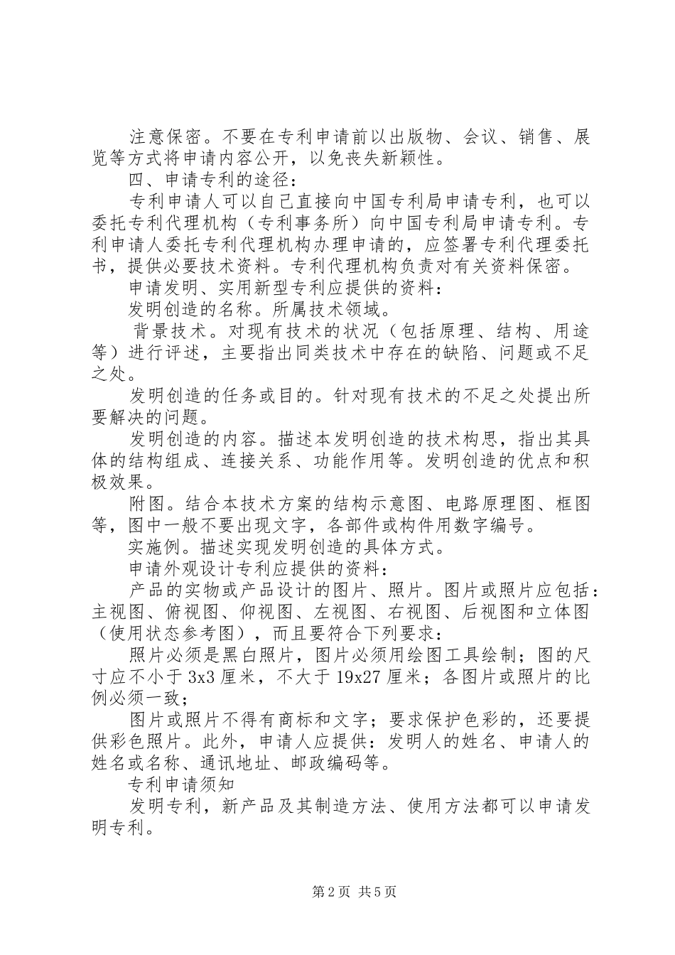 专利申报编制计划 _第2页