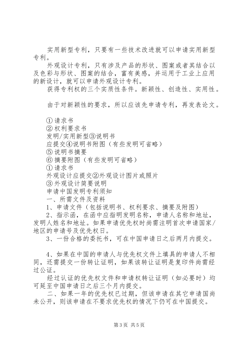 专利申报编制计划 _第3页