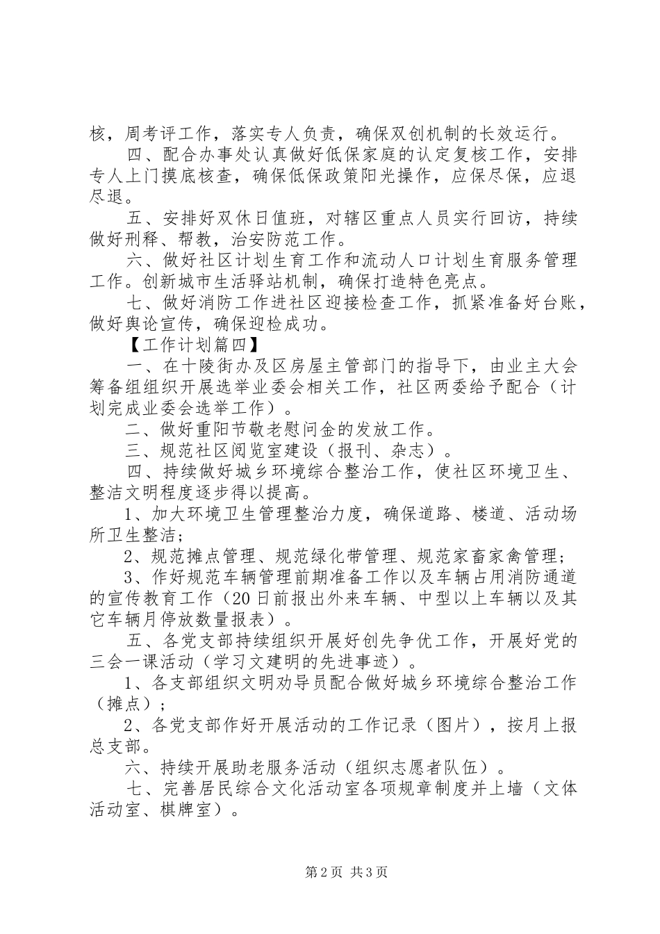 20XX年社区十一月工作计划_第2页