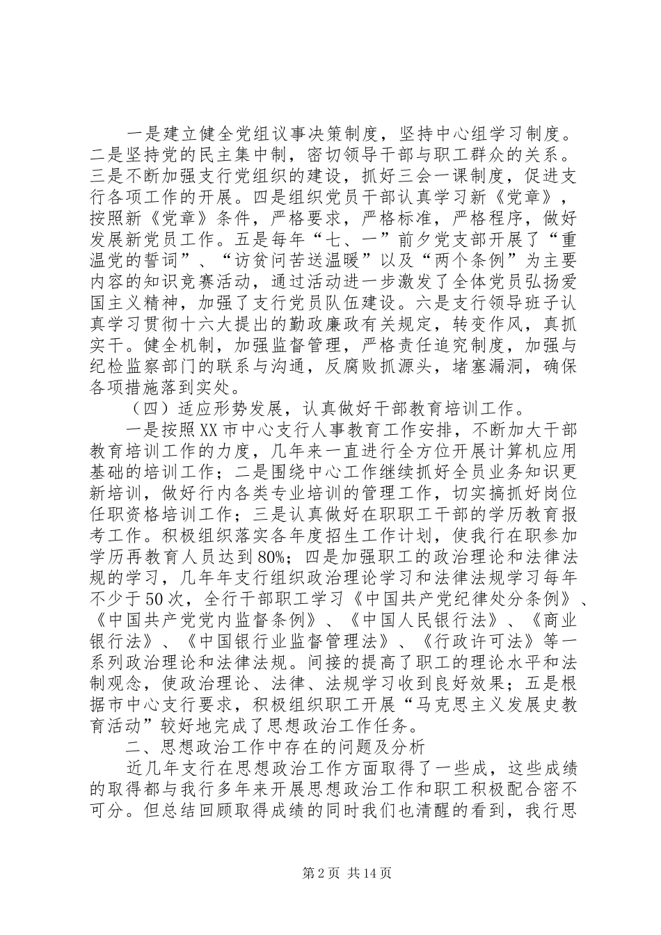 银行思想政治工作总结与安排 _第2页