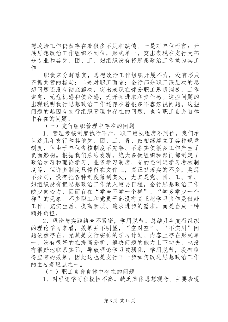 银行思想政治工作总结与安排 _第3页
