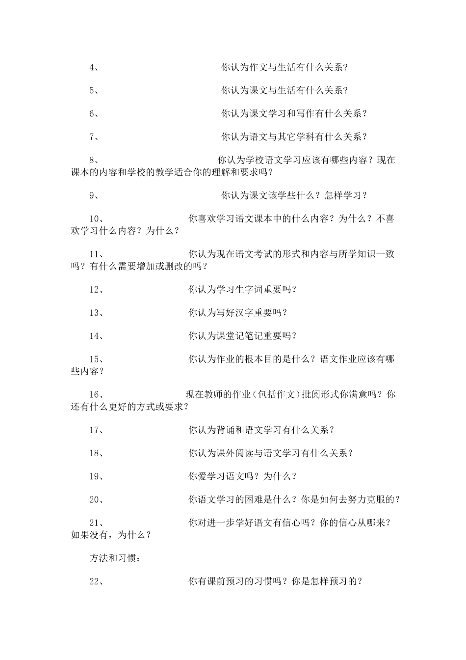 中学生语文学习调查问卷_第2页