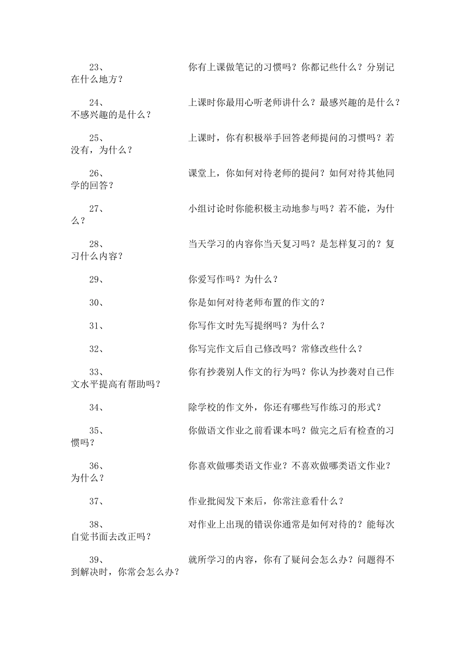 中学生语文学习调查问卷_第3页