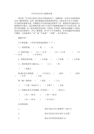 中学生语文学习调查问卷