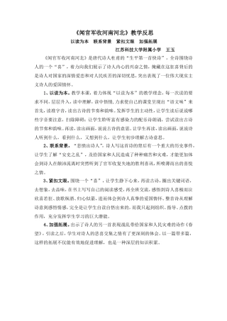 《闻官军收河南河北》教学反思