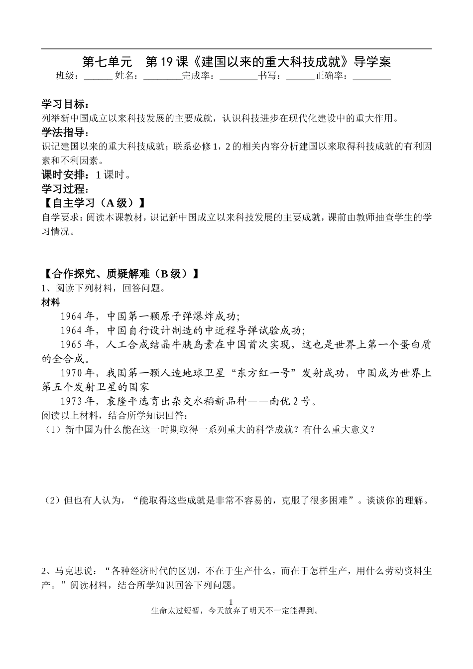 必修三第七单元第19课《建国以来的重大科技成就》导学案_第1页