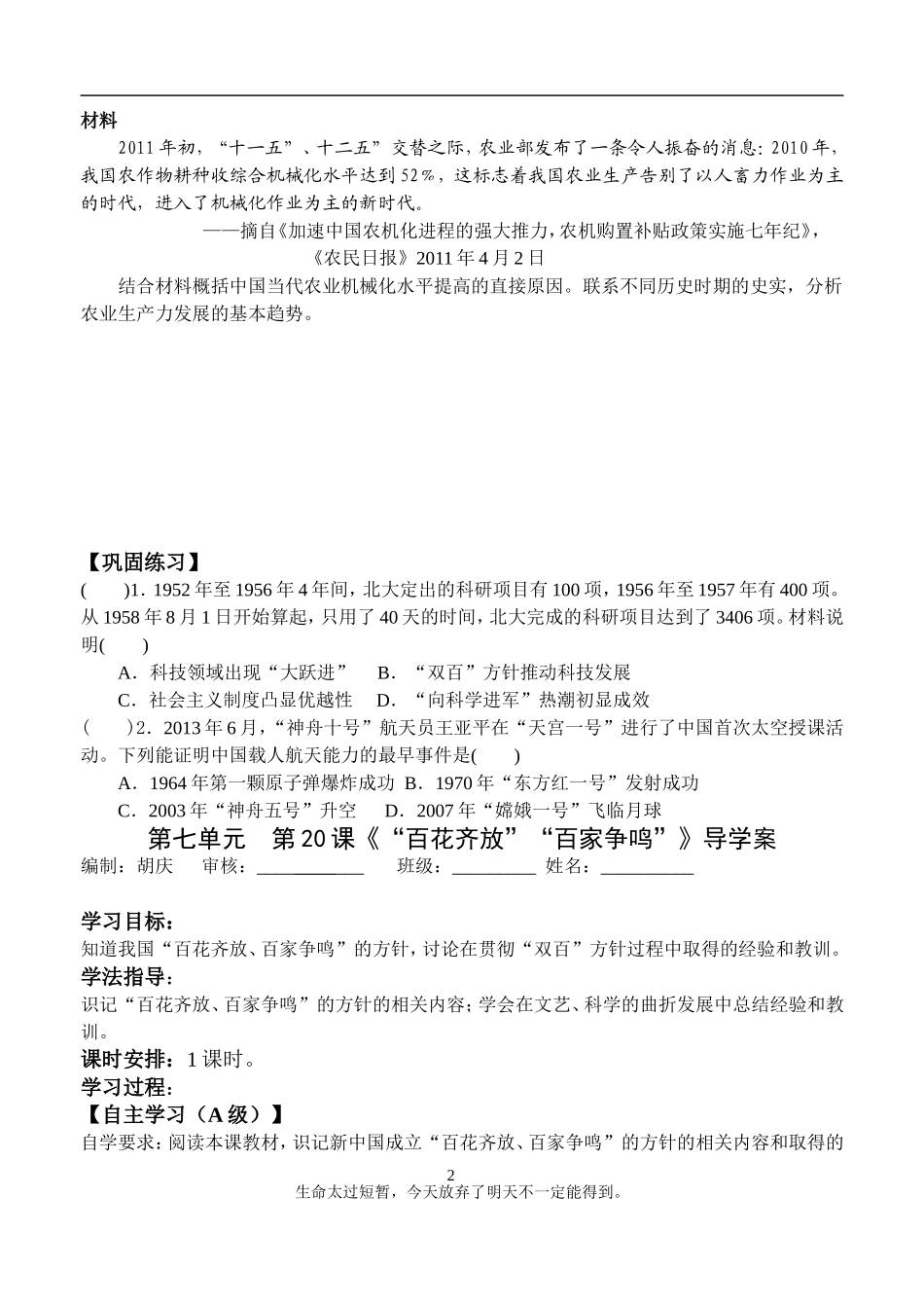 必修三第七单元第19课《建国以来的重大科技成就》导学案_第2页