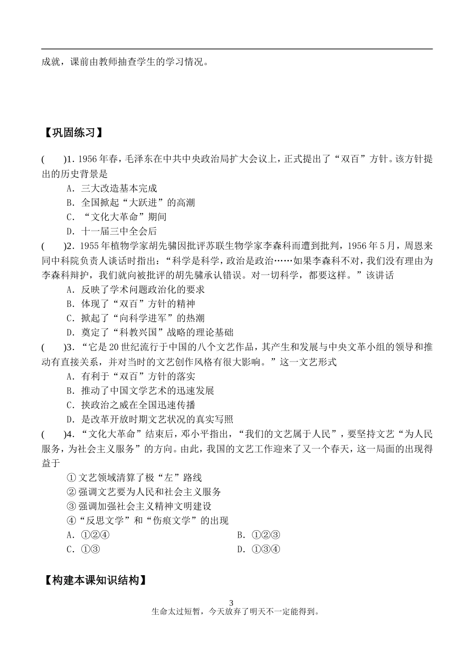 必修三第七单元第19课《建国以来的重大科技成就》导学案_第3页