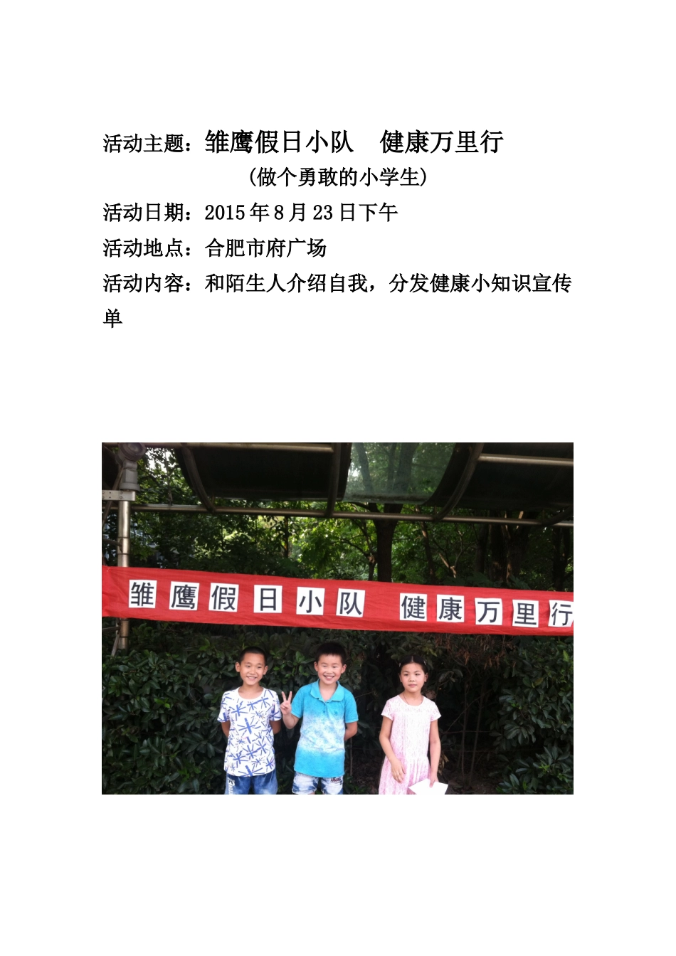 三5中队金色童年——雏鹰假日小队MicrosoftWord文档_第2页