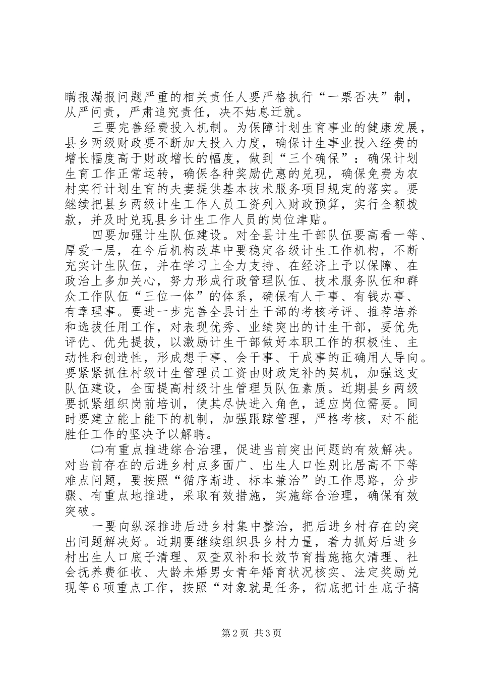 ××县人口与计划生育工作的总体要求与目标 _第2页