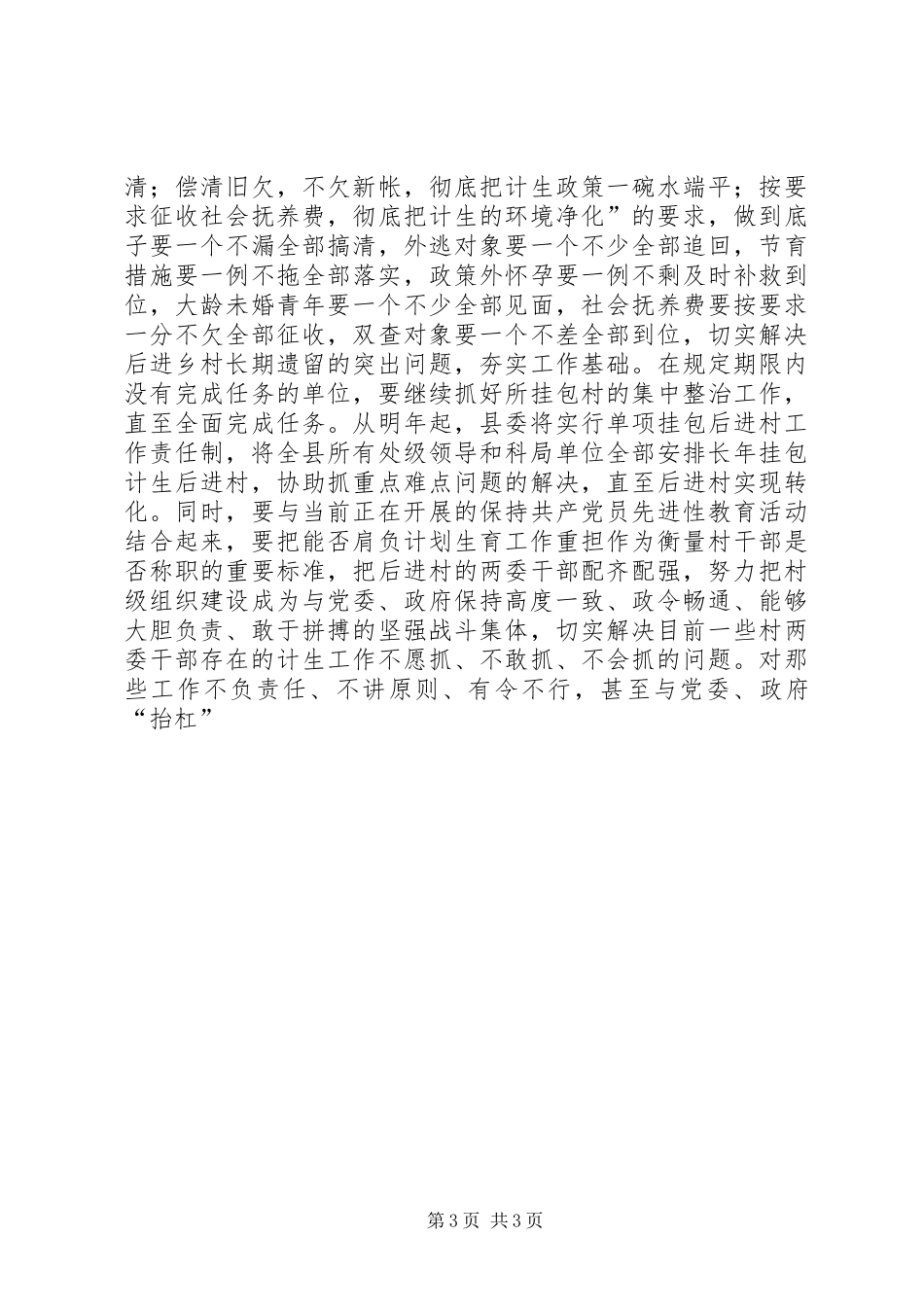 ××县人口与计划生育工作的总体要求与目标 _第3页