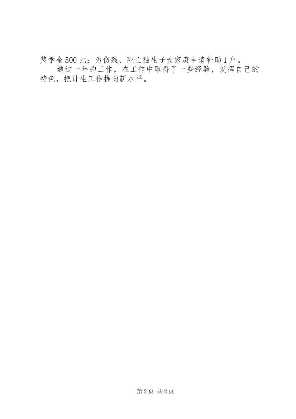 社区计划生育全年工作总结 _第2页