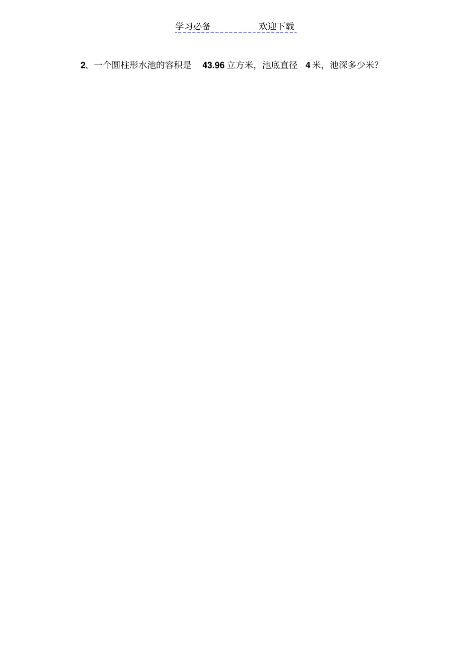 六年级下册数学圆柱体体积练习题_第2页