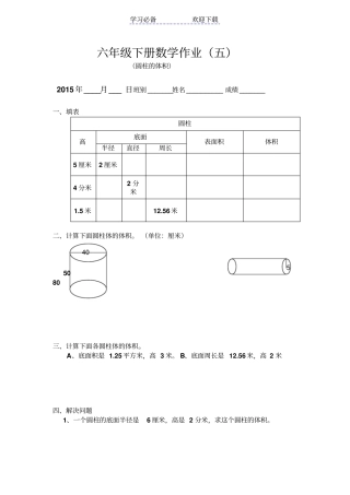 六年级下册数学圆柱体体积练习题