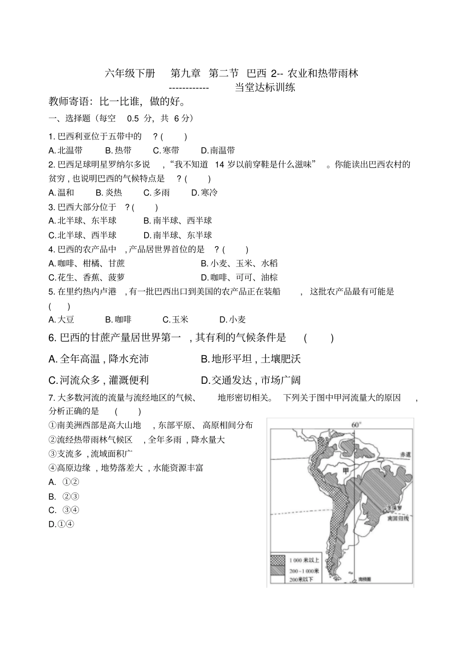 六年级下册巴西2当堂检测_第1页
