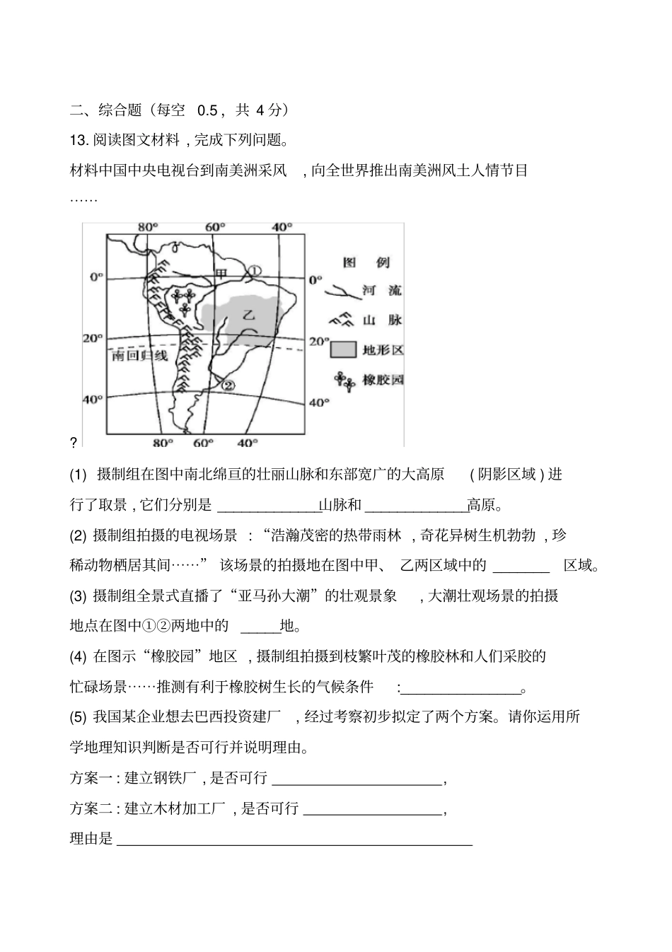 六年级下册巴西2当堂检测_第3页