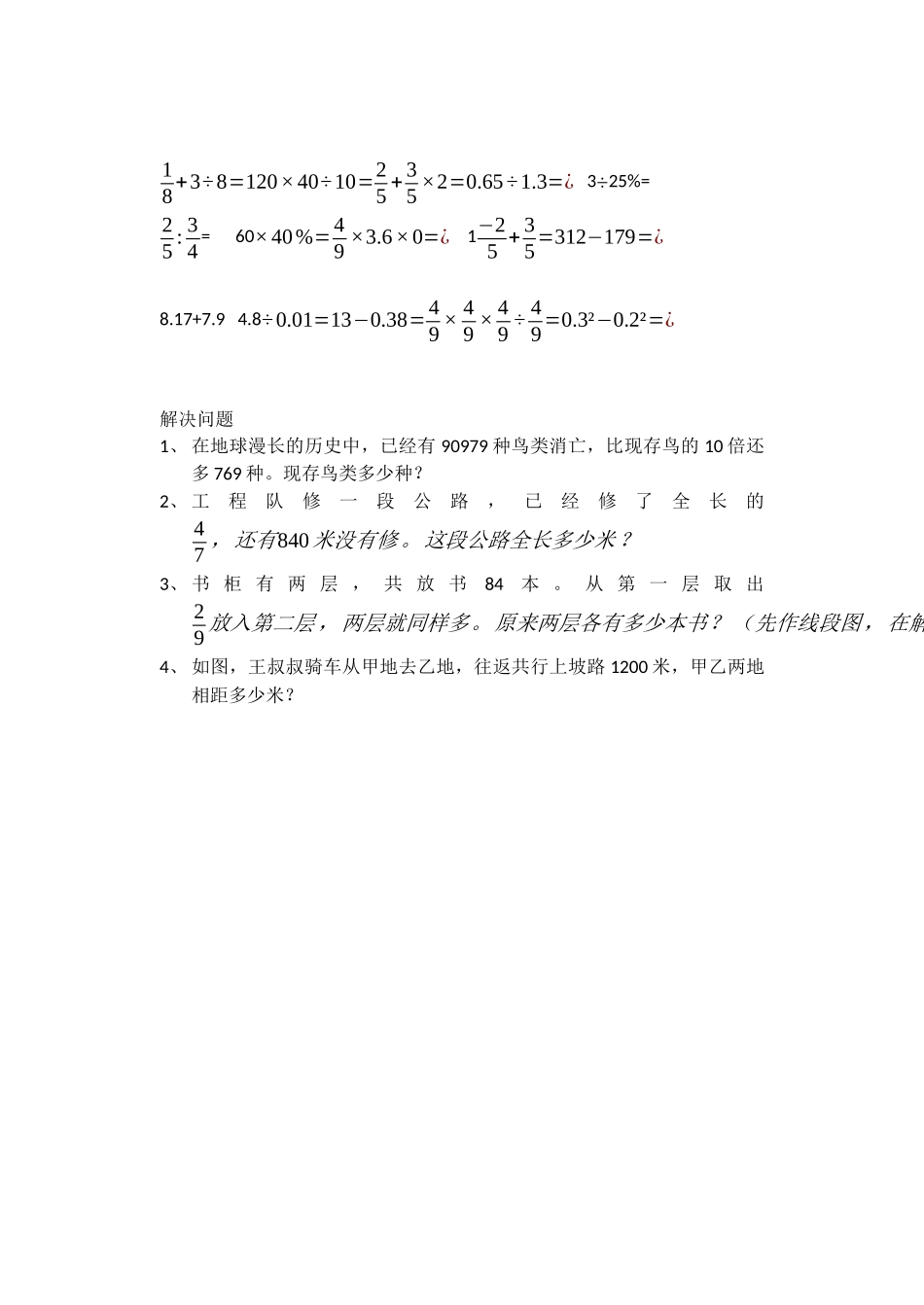 下列各题怎样算简便就怎样算_第2页
