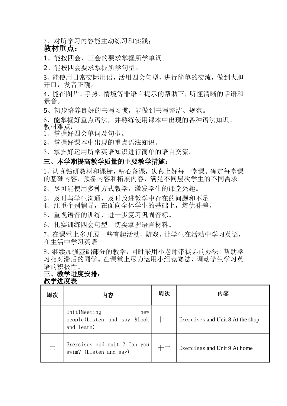2015--2016第1学期备课组计划四年级英语）_第3页