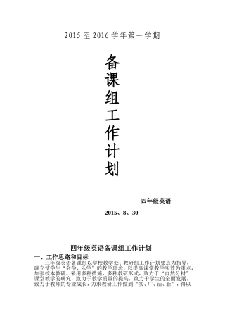 2015--2016第1学期备课组计划四年级英语）