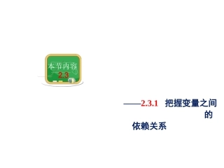 把握变量之间的依赖关系