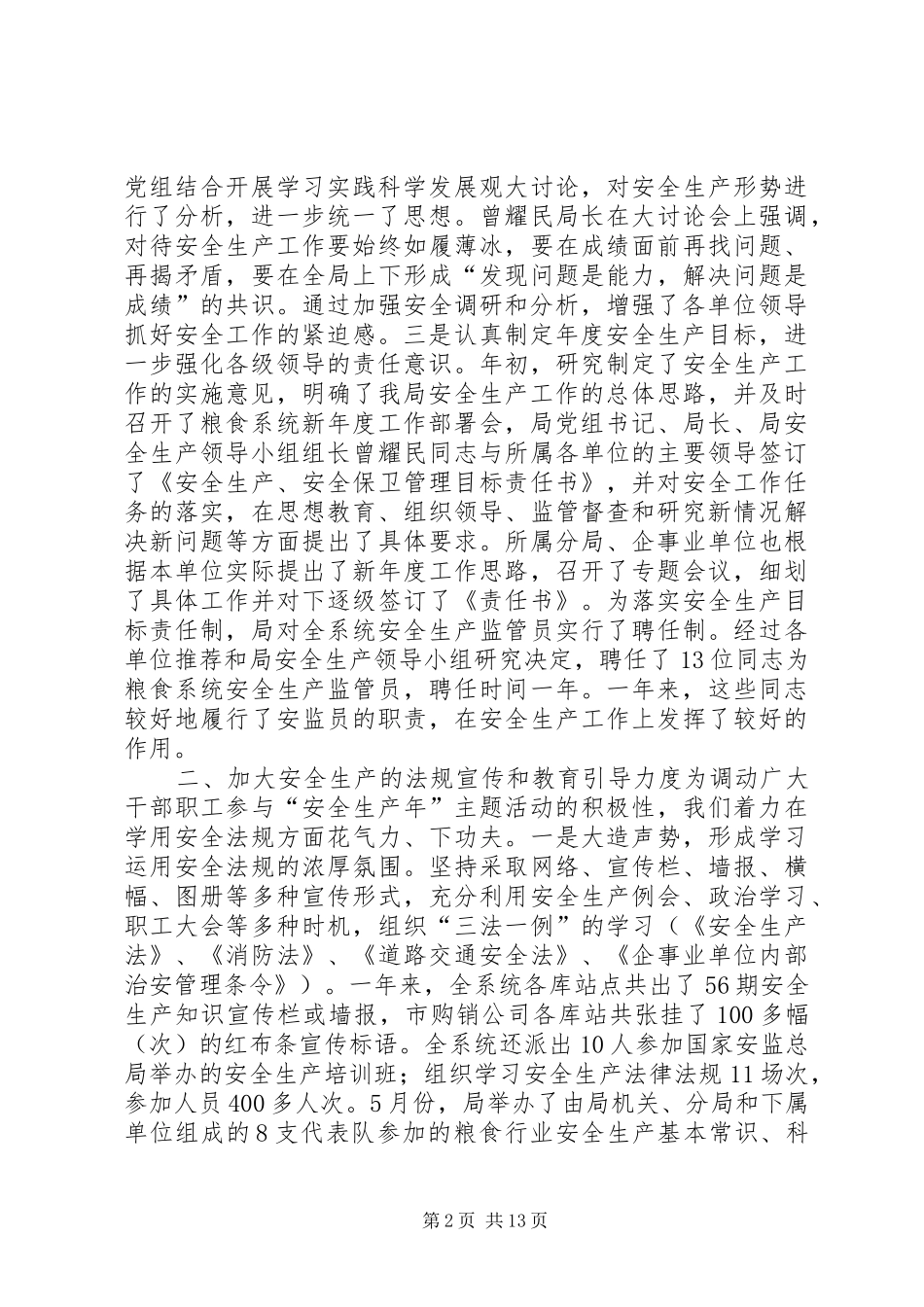 市粮食局安全工作总结及安排 _第2页