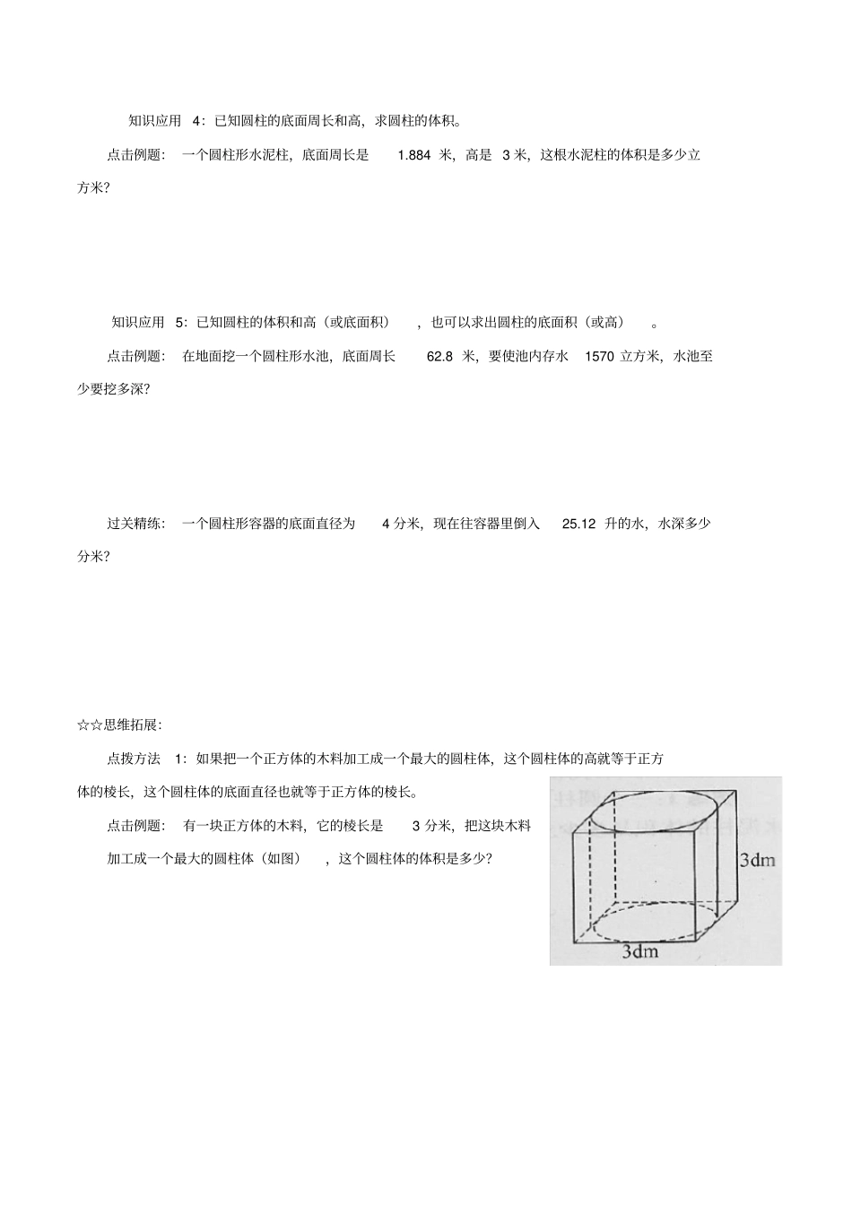 六年级下册数学圆柱的体积练习题_第2页