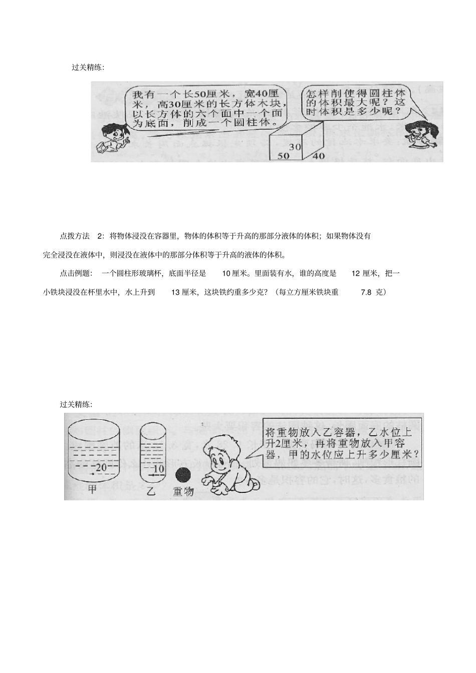 六年级下册数学圆柱的体积练习题_第3页