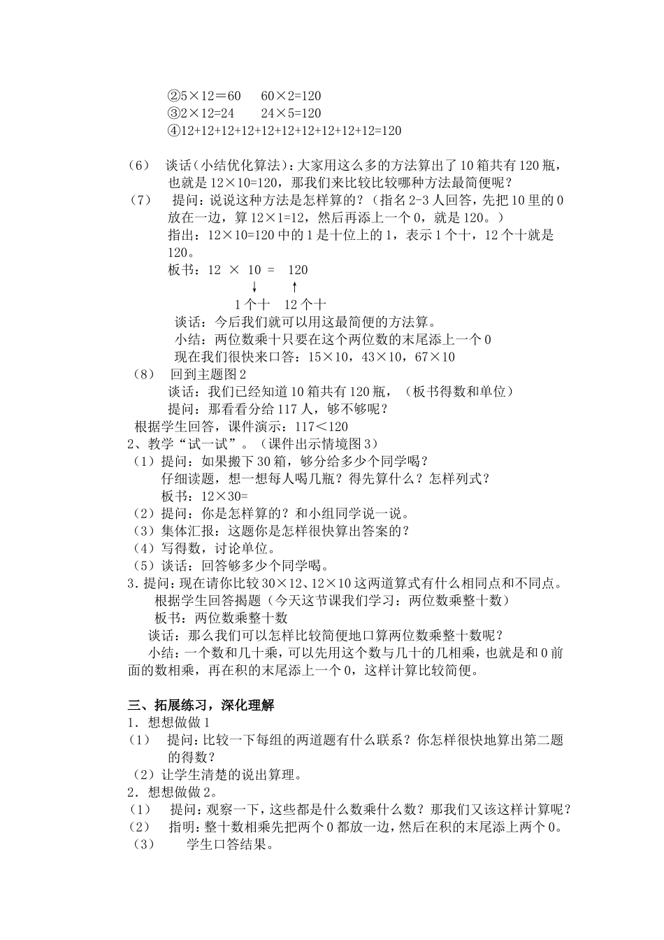 两位数乘整十数的口算_第2页