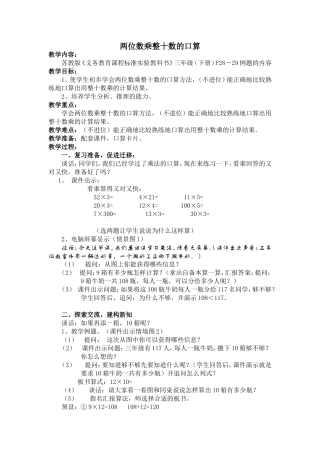 两位数乘整十数的口算