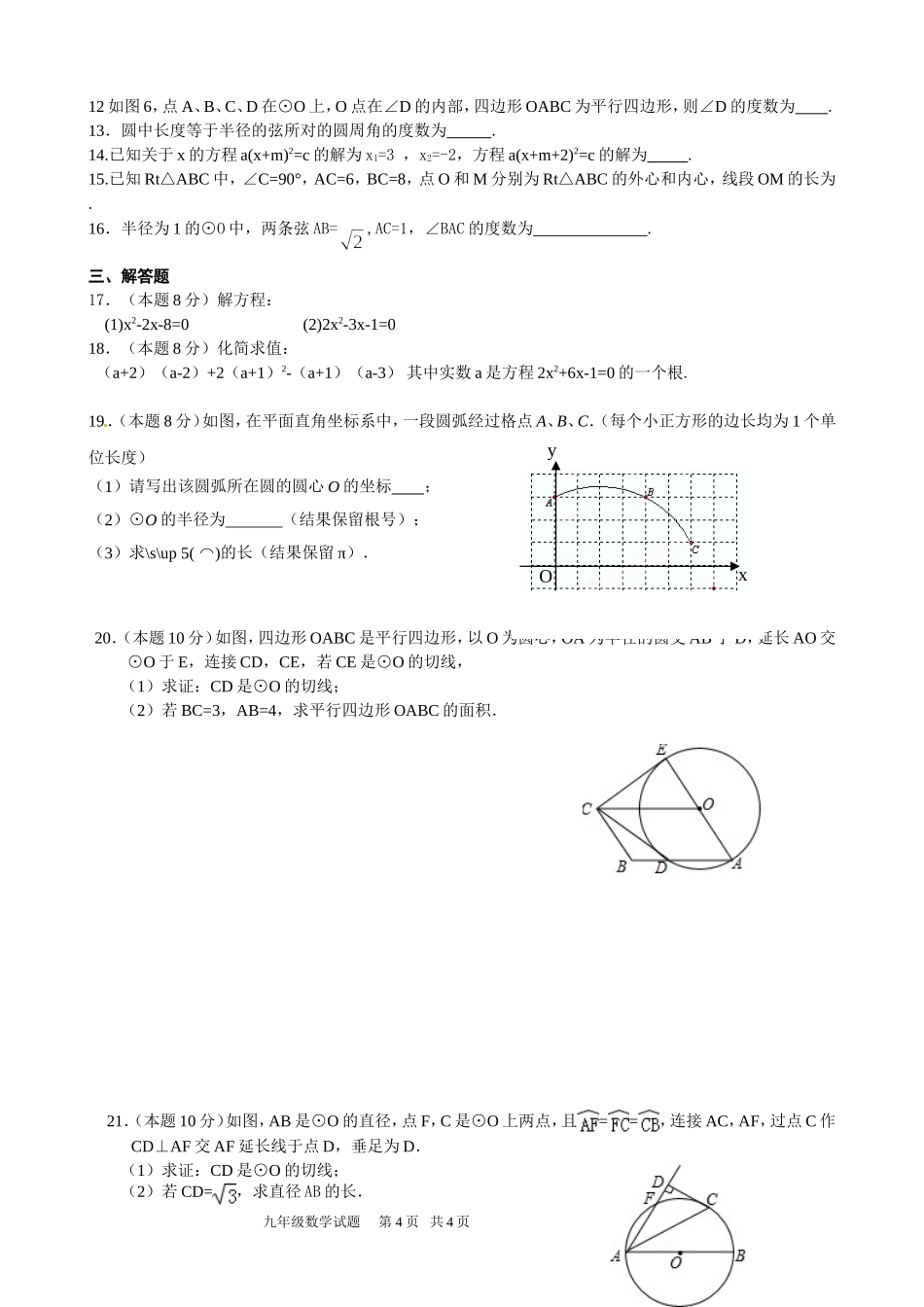 江苏省泰州中学附属初级中学2015届九年级上学期第一次单元检测（月考）数学试题_第2页