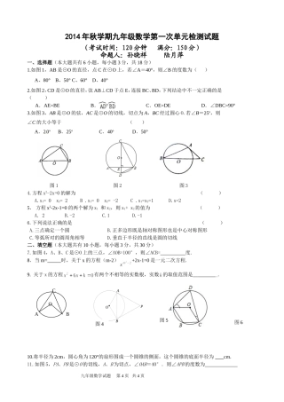 江苏省泰州中学附属初级中学2015届九年级上学期第一次单元检测（月考）数学试题
